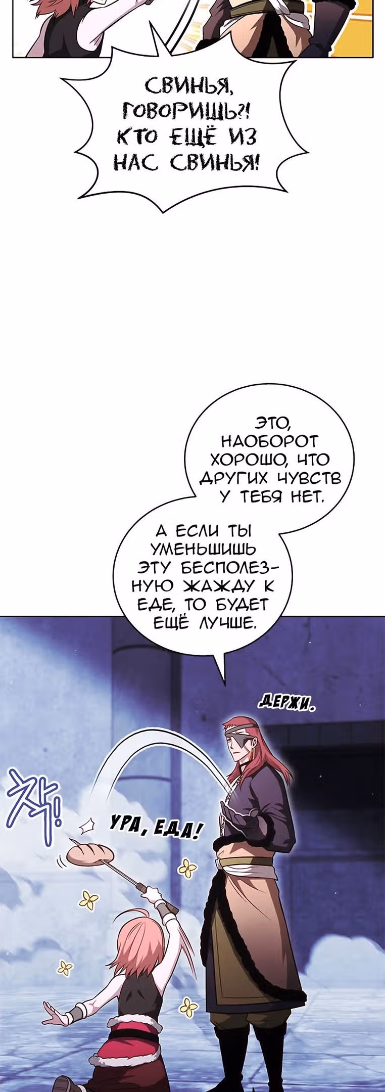 Мои безумно компетентные подчинённые — Том 2 · Глава 59, страница 19