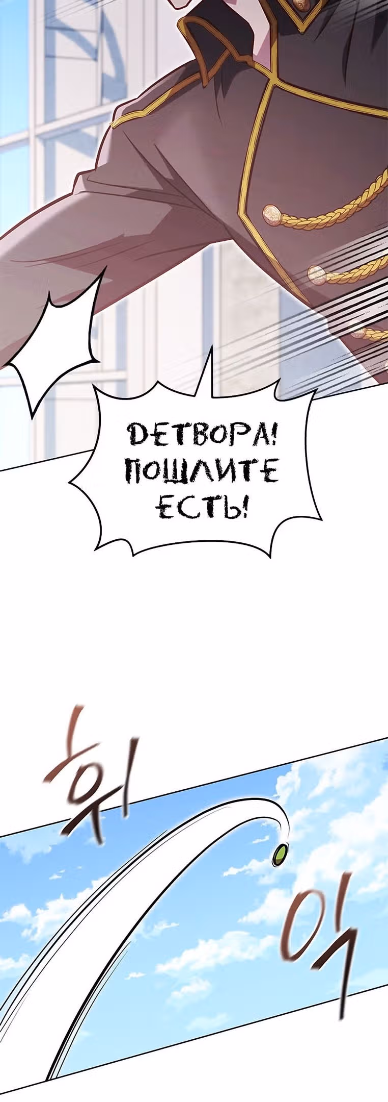 Мои безумно компетентные подчинённые — Том 2 · Глава 59, страница 28