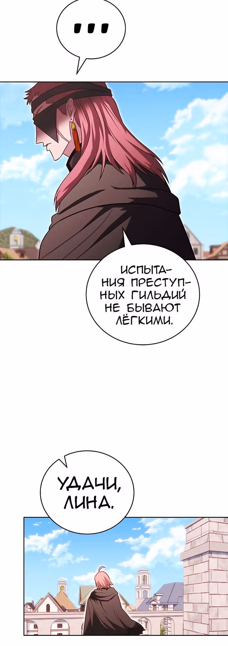 Мои безумно компетентные подчинённые — Том 2 · Глава 59, страница 33