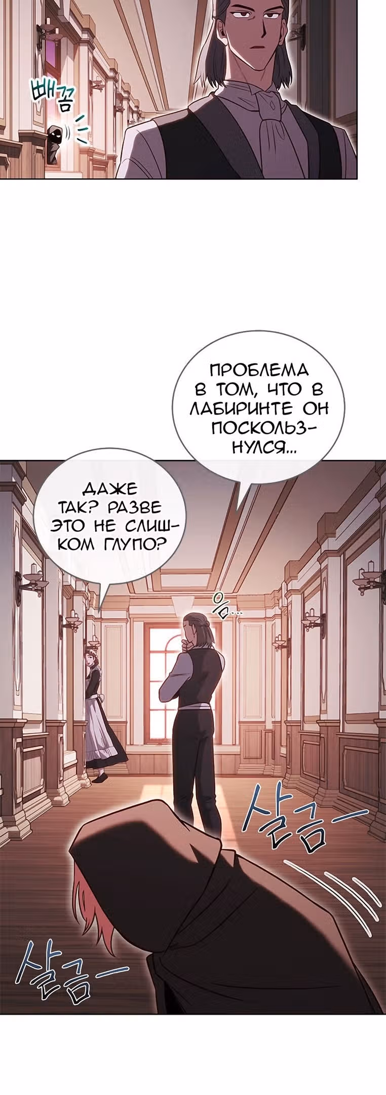 Мои безумно компетентные подчинённые — Том 2 · Глава 59, страница 39