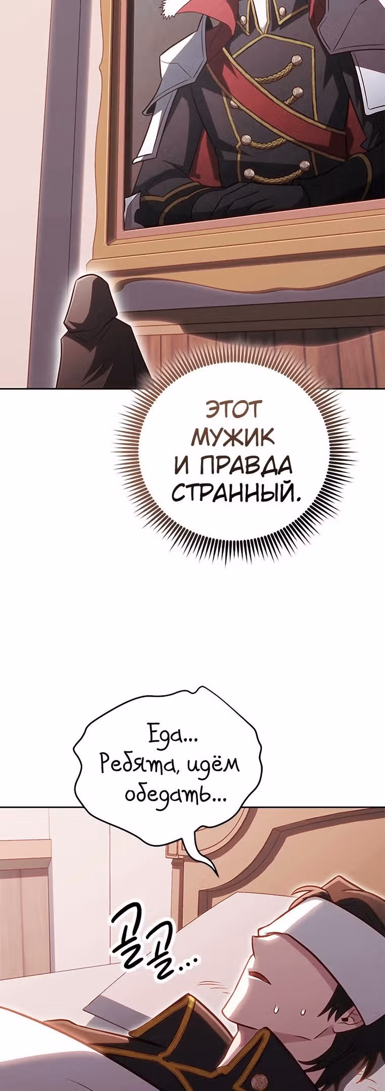 Мои безумно компетентные подчинённые — Том 2 · Глава 59, страница 45