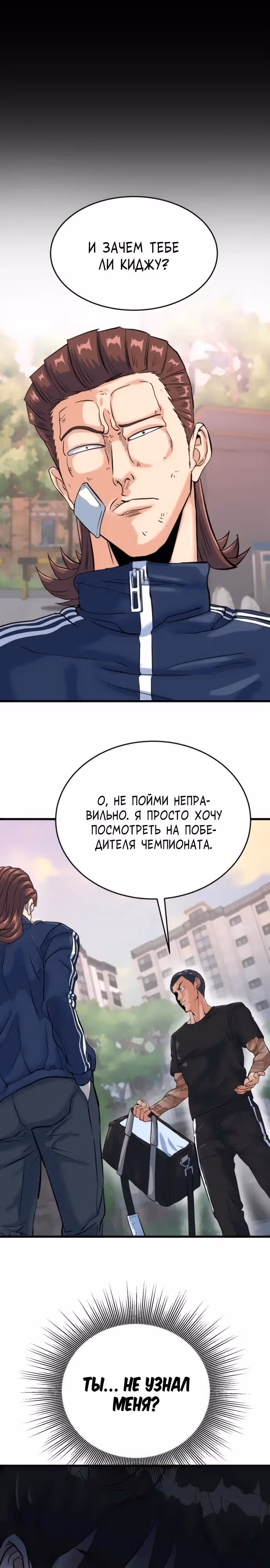 Андербоксер — Том 1 · Глава 16, страница 19