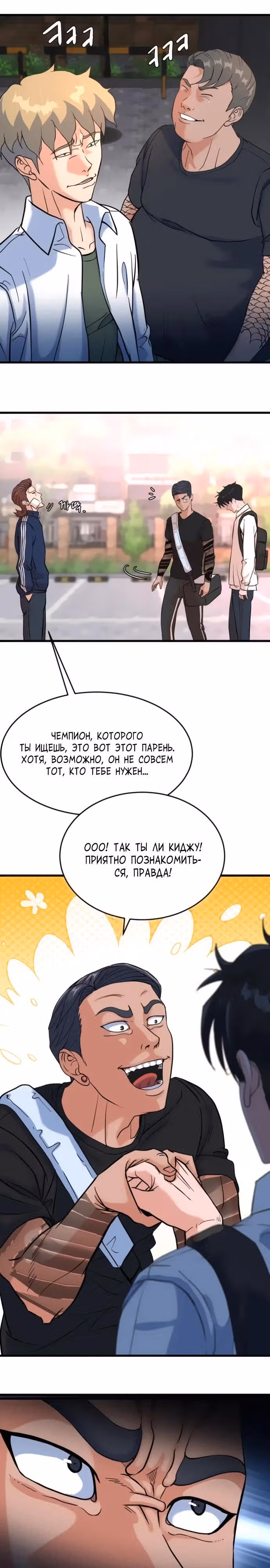 Андербоксер — Том 1 · Глава 16, страница 23