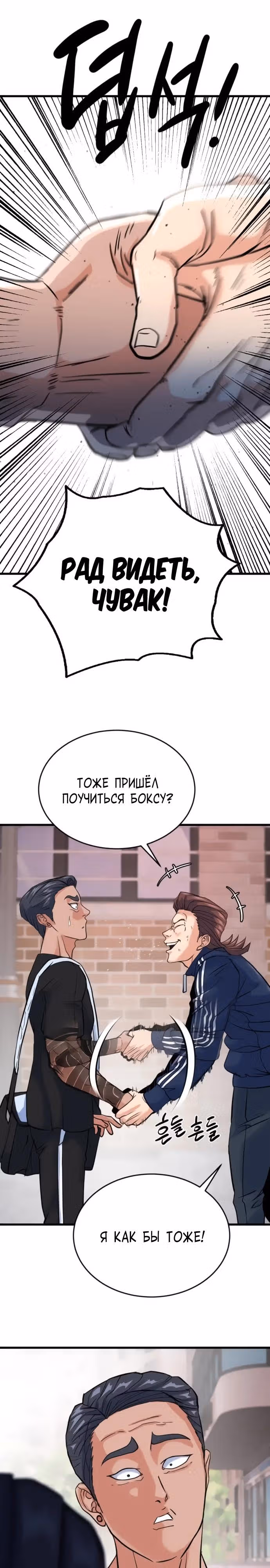 Андербоксер — Том 1 · Глава 16, страница 39