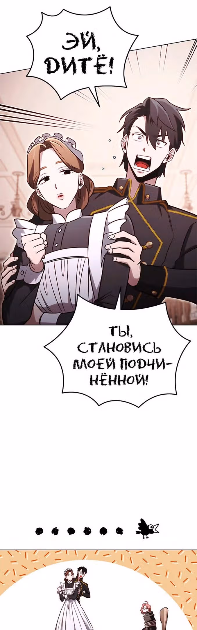 Мои безумно компетентные подчинённые — Том 2 · Глава 60, страница 30