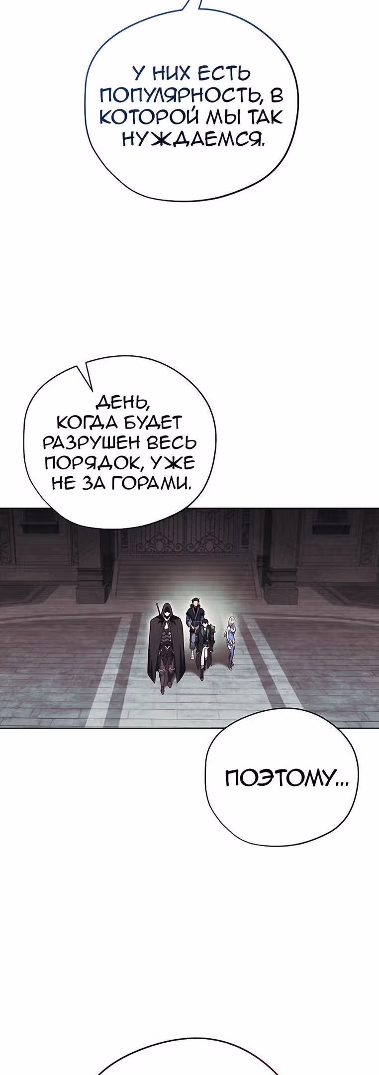 Мои безумно компетентные подчинённые — Том 2 · Глава 61, страница 14