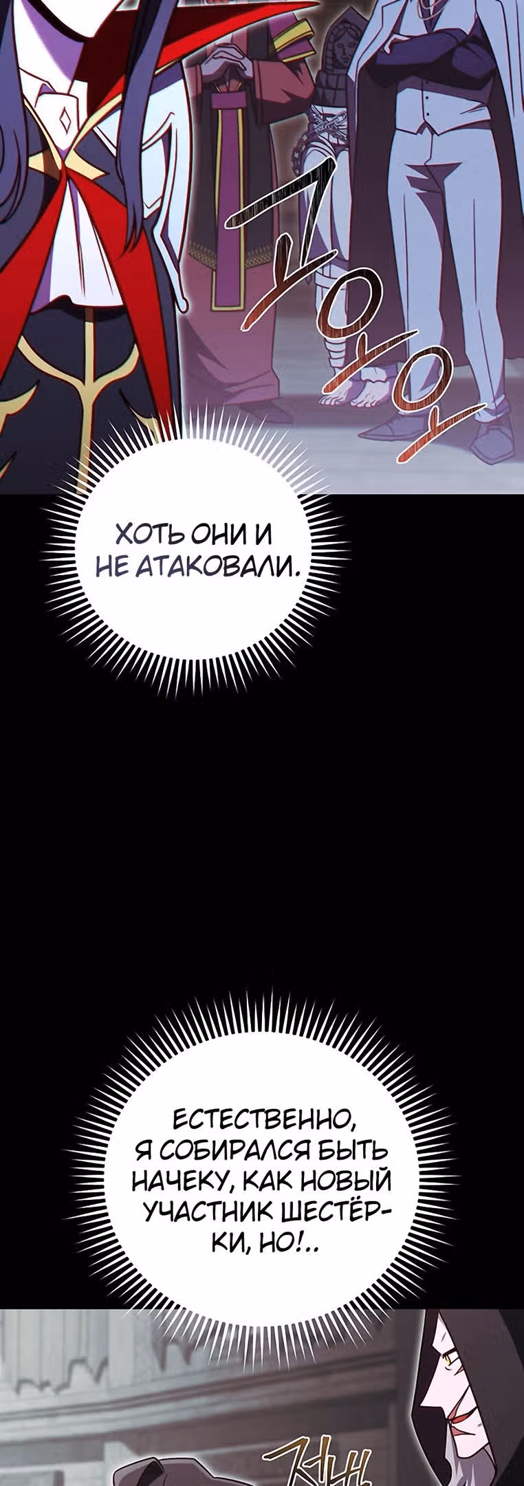 Мои безумно компетентные подчинённые — Том 2 · Глава 61, страница 23