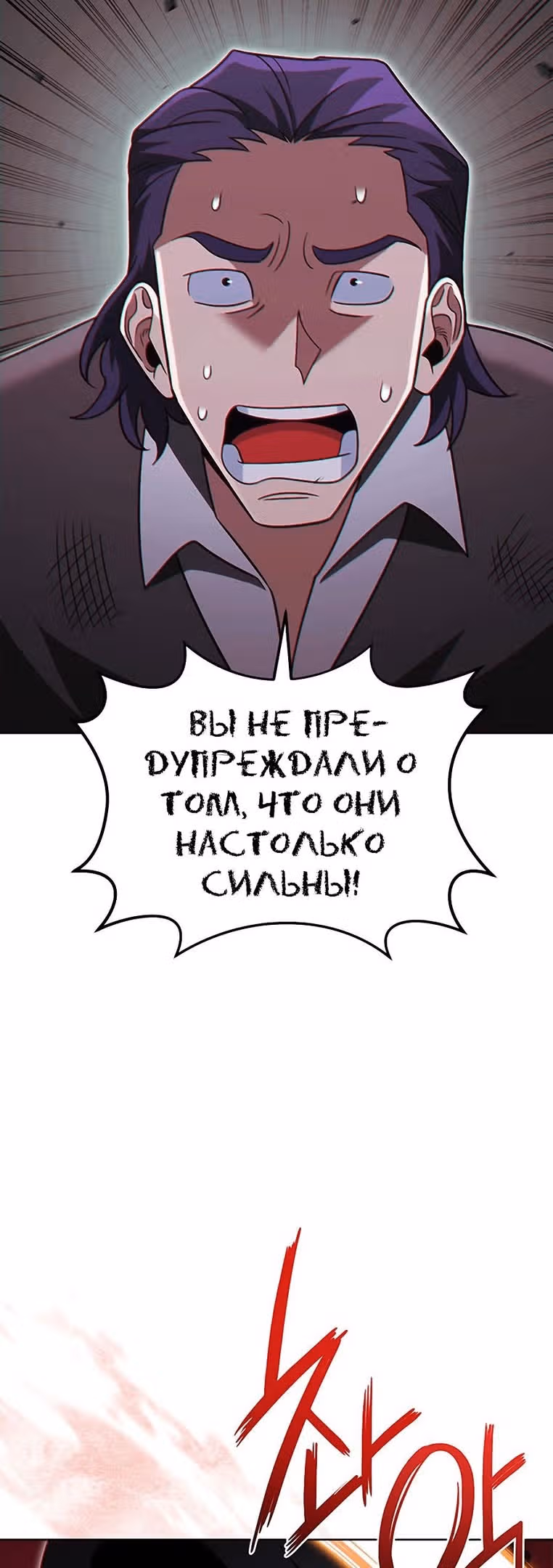 Мои безумно компетентные подчинённые — Том 2 · Глава 61, страница 34