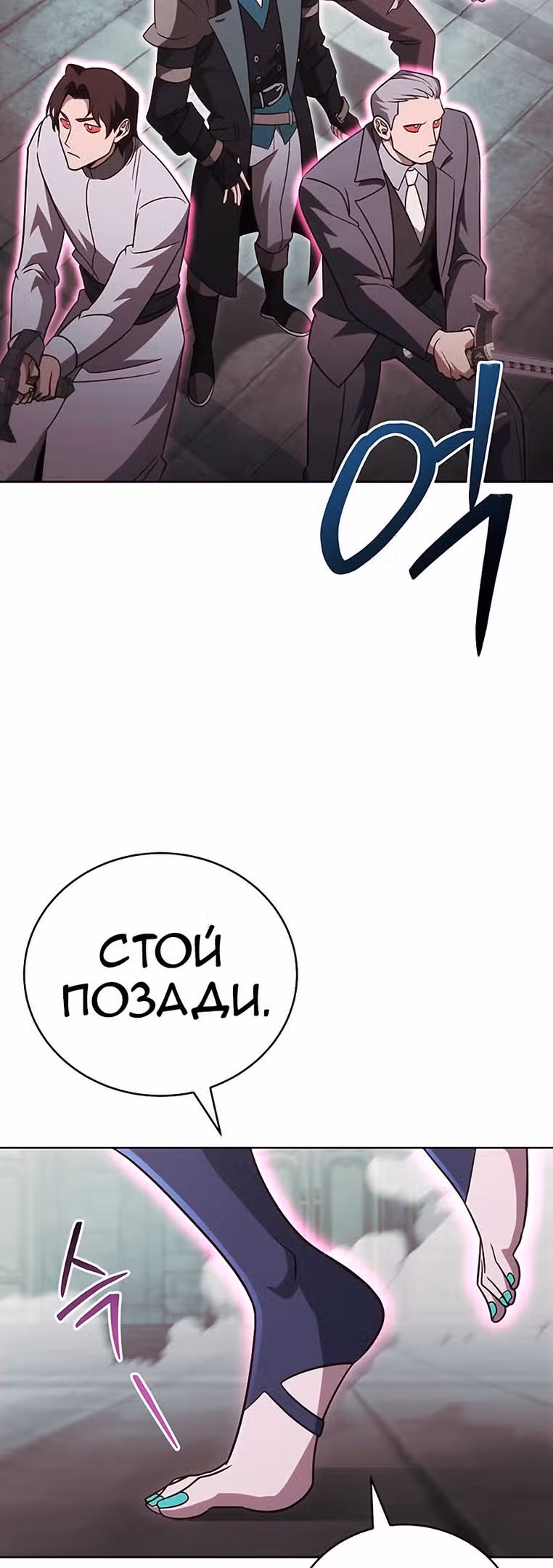 Мои безумно компетентные подчинённые — Том 2 · Глава 61, страница 44