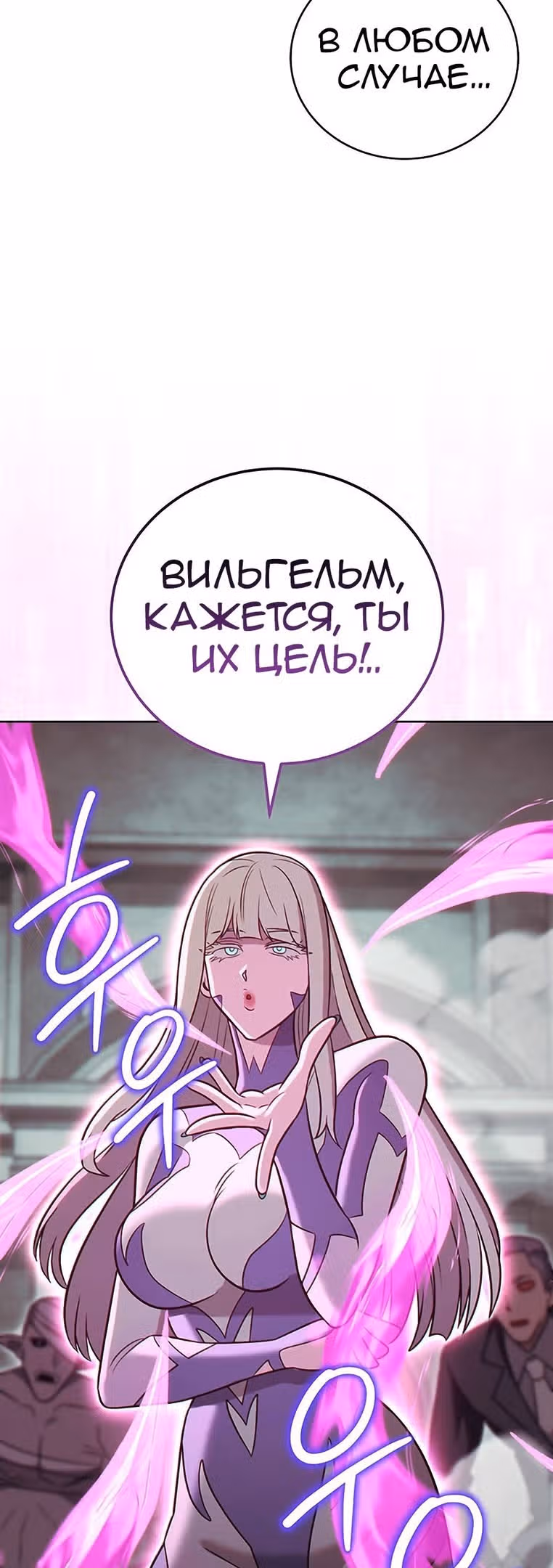 Мои безумно компетентные подчинённые — Том 2 · Глава 61, страница 45