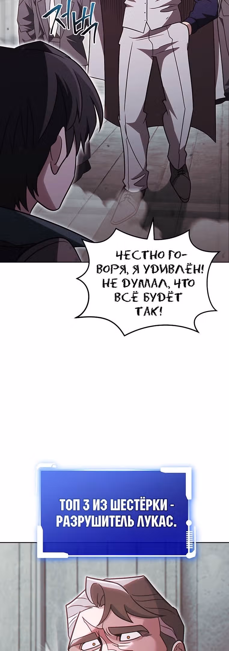 Мои безумно компетентные подчинённые — Том 2 · Глава 61, страница 53