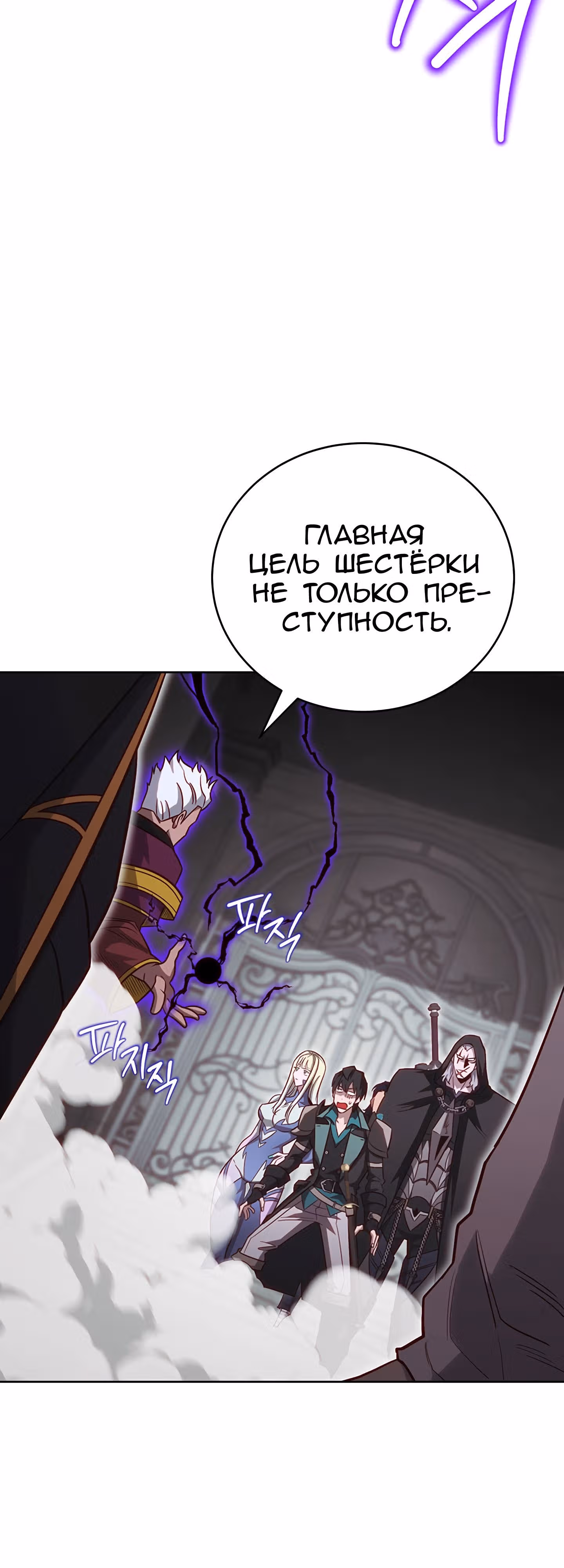 Мои безумно компетентные подчинённые — Том 2 · Глава 62, страница 3