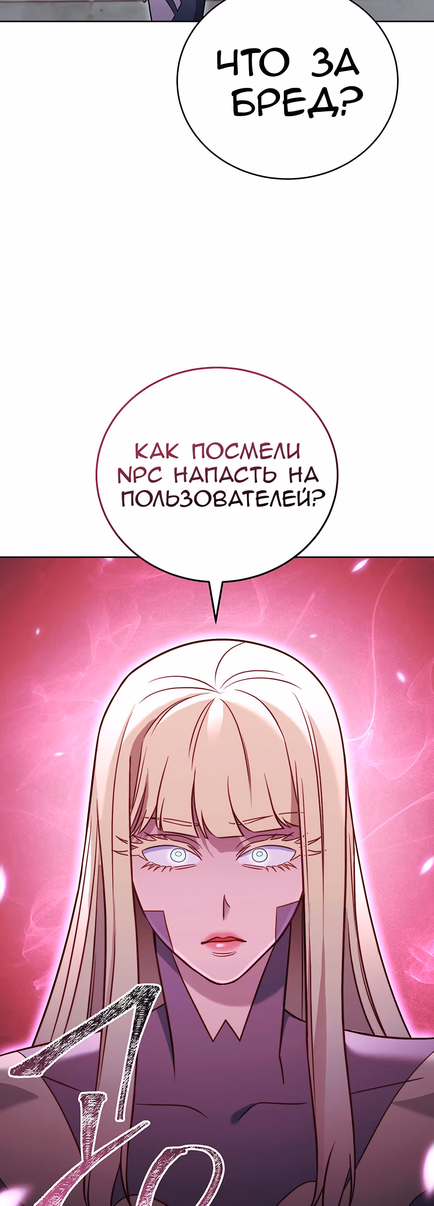 Мои безумно компетентные подчинённые — Том 2 · Глава 62, страница 47