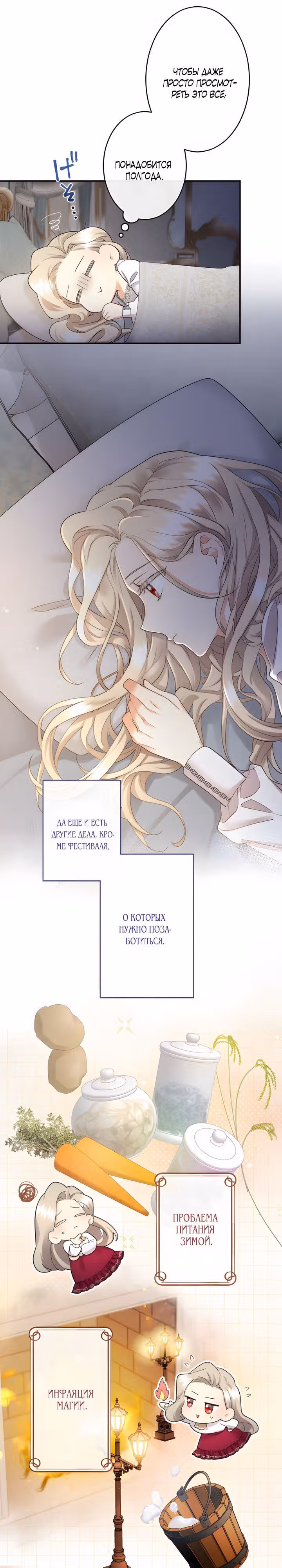 Я никчемная мачеха, но безумно люблю свою семью — Том 1 · Глава 16, страница 6