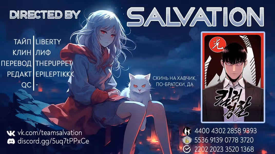 Перерождение Убийцы в Копа — Том 1 · Глава 25, страница 10