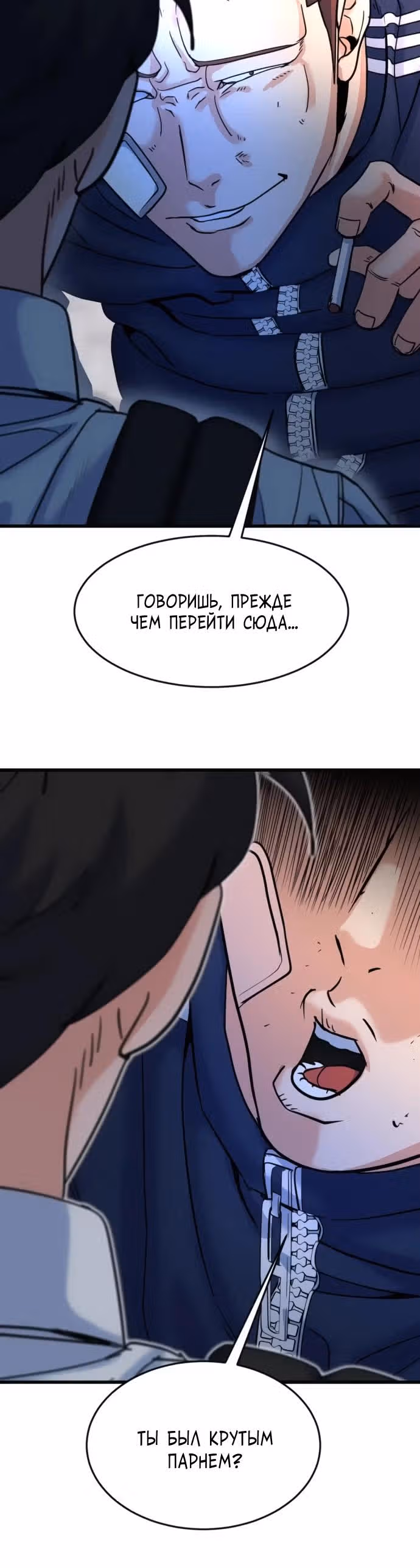 Андербоксер — Том 1 · Глава 15, страница 15