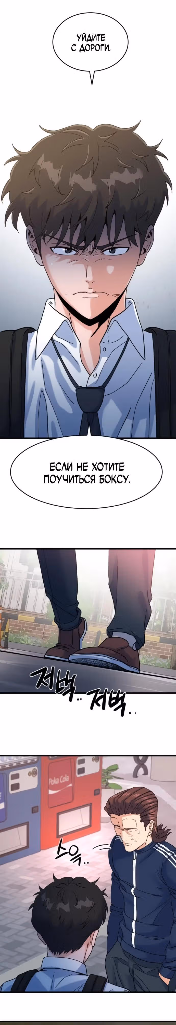Андербоксер — Том 1 · Глава 15, страница 31