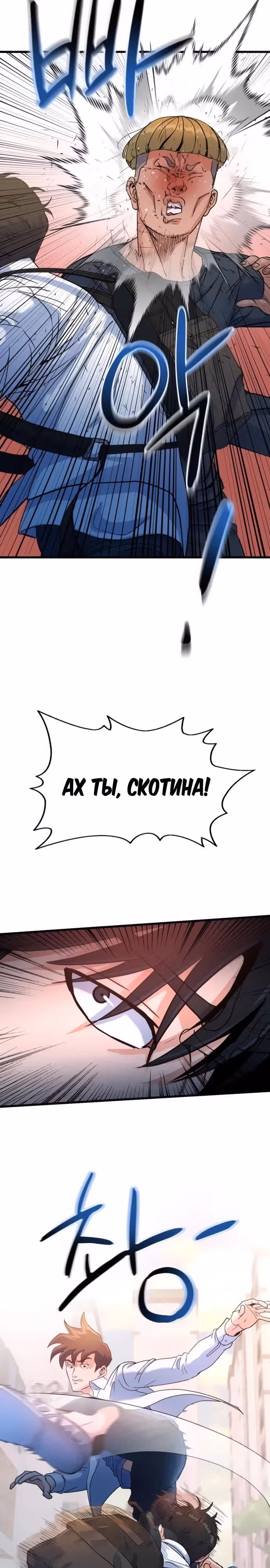 Андербоксер — Том 1 · Глава 15, страница 35