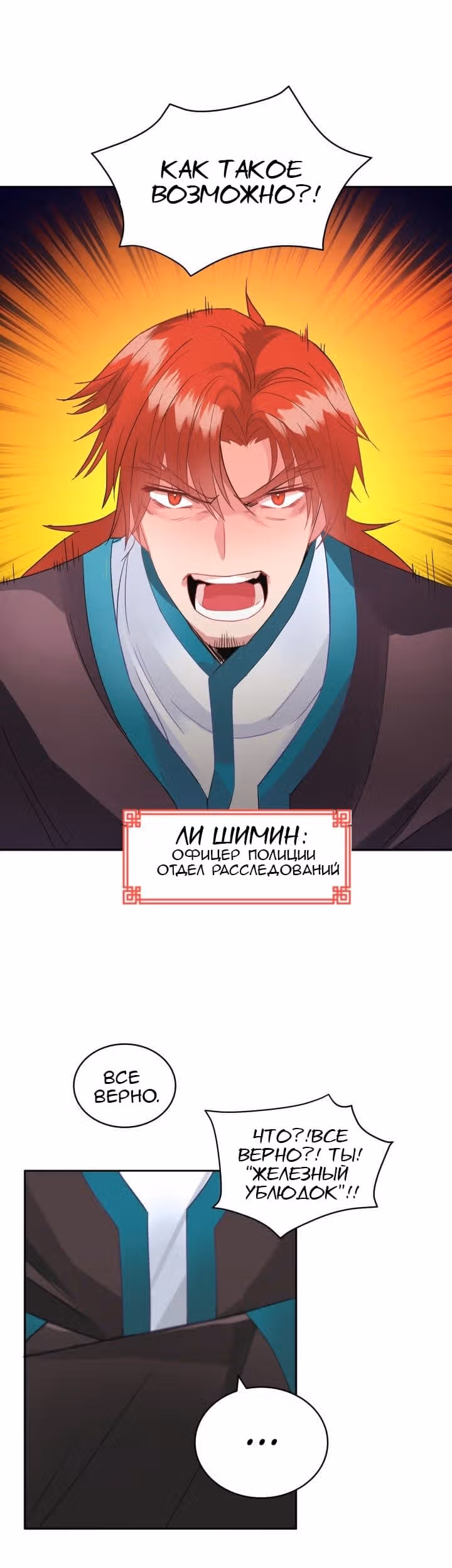 Наложница по Контракту — Том 1 · Глава 15, страница 3