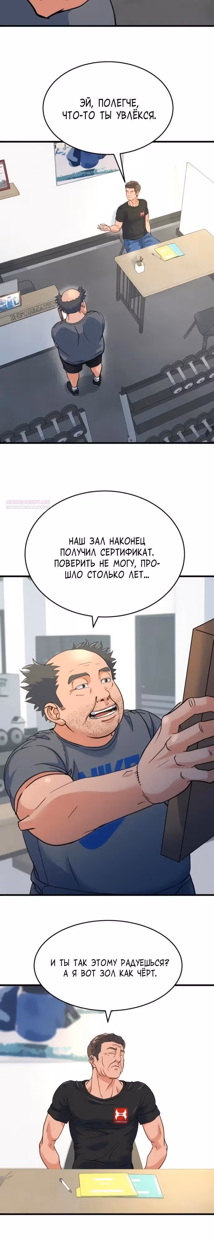 Андербоксер — Том 1 · Глава 14, страница 2
