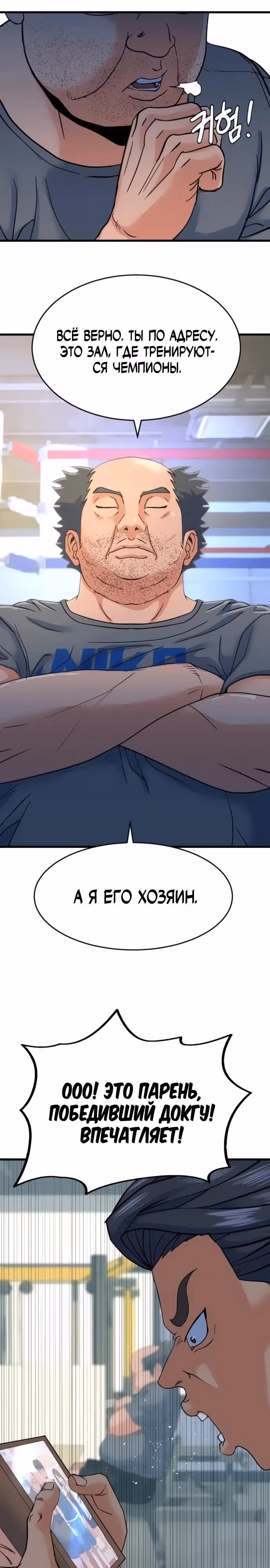 Андербоксер — Том 1 · Глава 14, страница 16