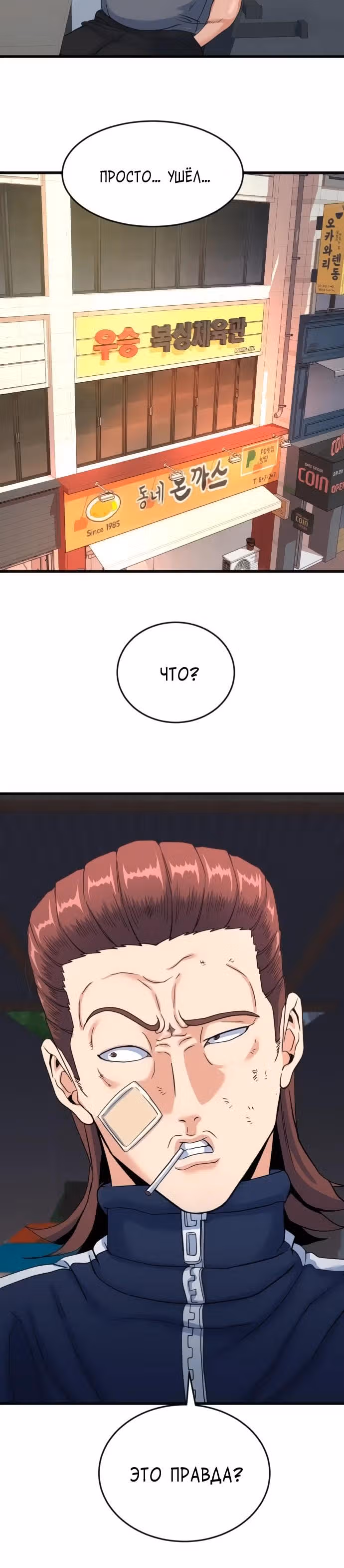 Андербоксер — Том 1 · Глава 14, страница 21