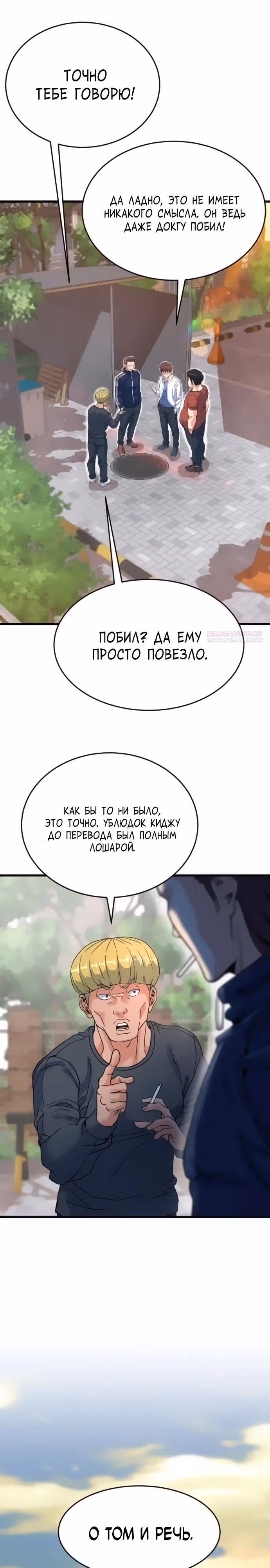 Андербоксер — Том 1 · Глава 14, страница 22