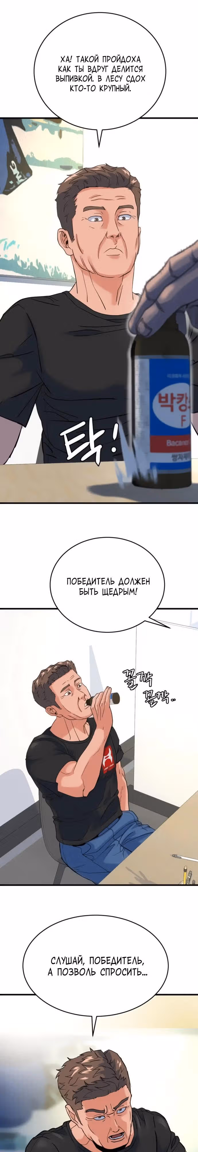 Андербоксер — Том 1 · Глава 14, страница 4