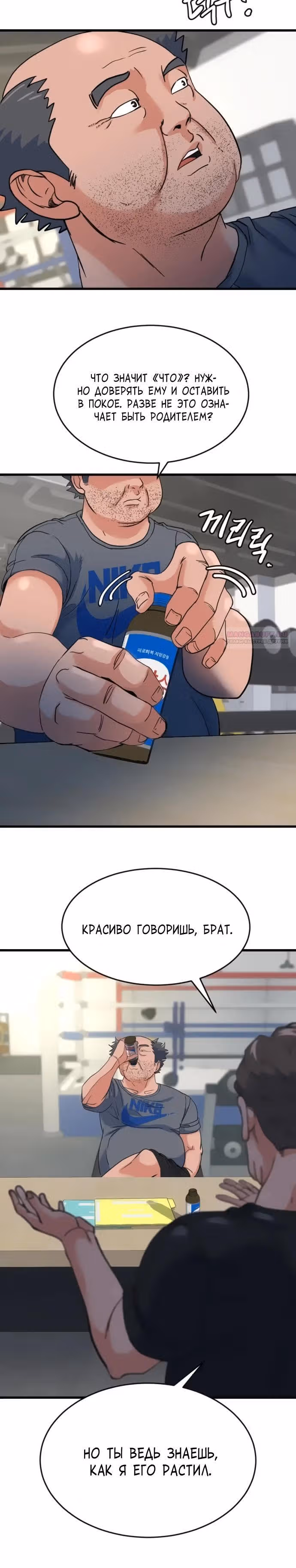 Андербоксер — Том 1 · Глава 14, страница 6
