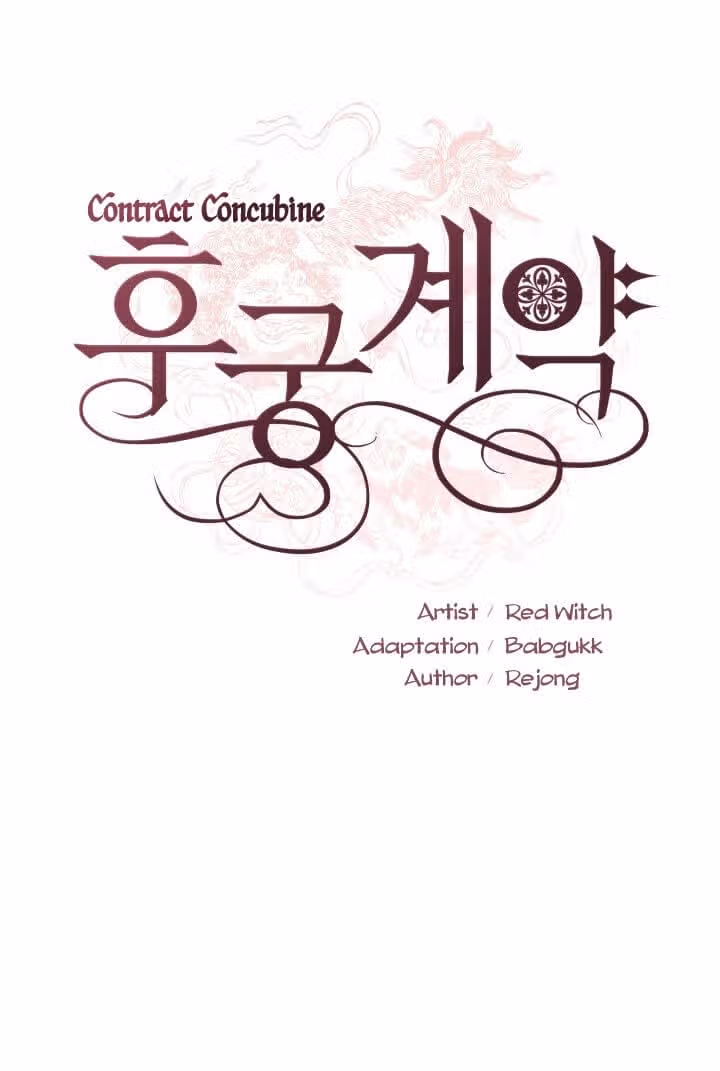 Наложница по Контракту — Том 1 · Глава 16, страница 3