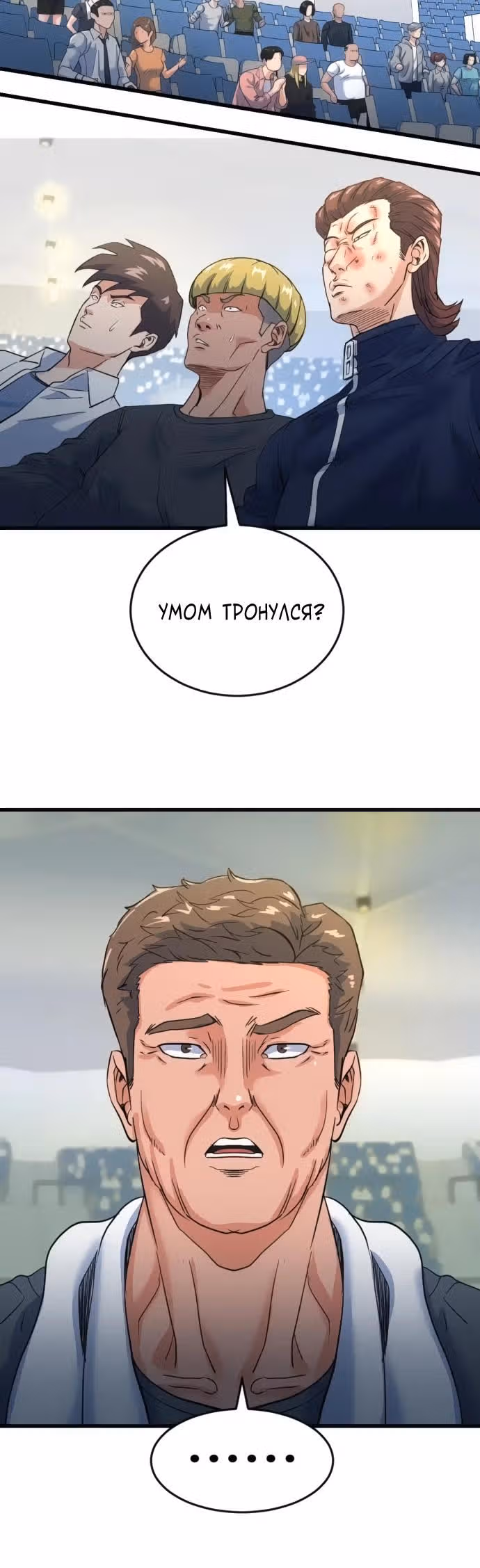 Андербоксер — Том 1 · Глава 13, страница 15