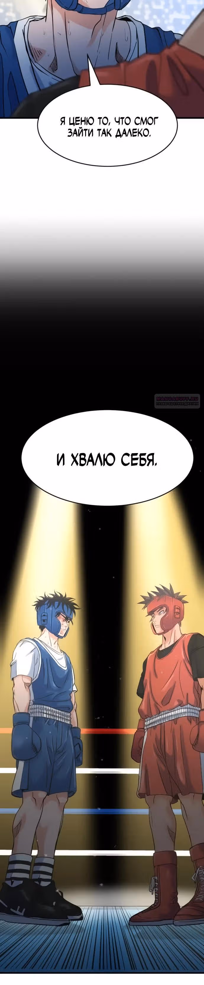 Андербоксер — Том 1 · Глава 13, страница 18