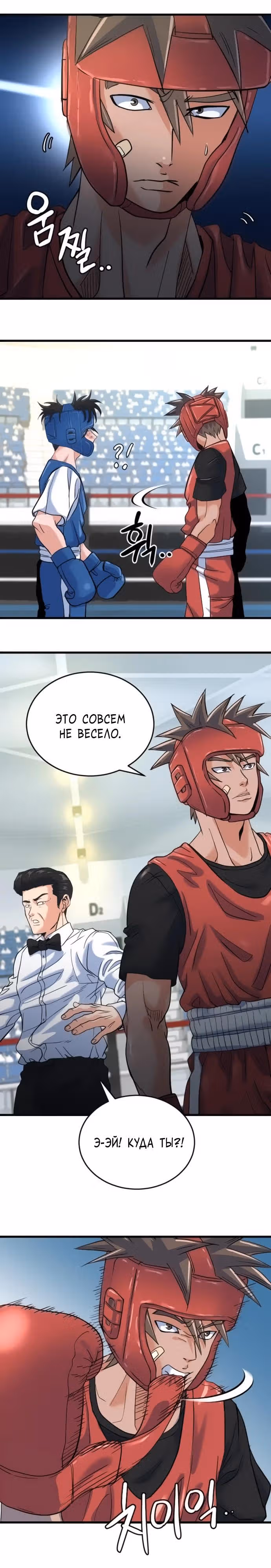 Андербоксер — Том 1 · Глава 13, страница 19