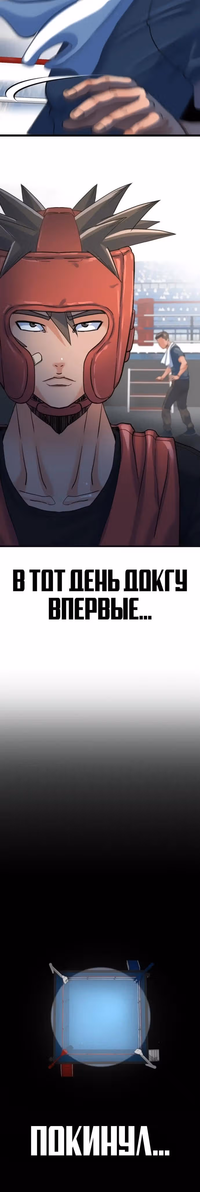 Андербоксер — Том 1 · Глава 13, страница 24