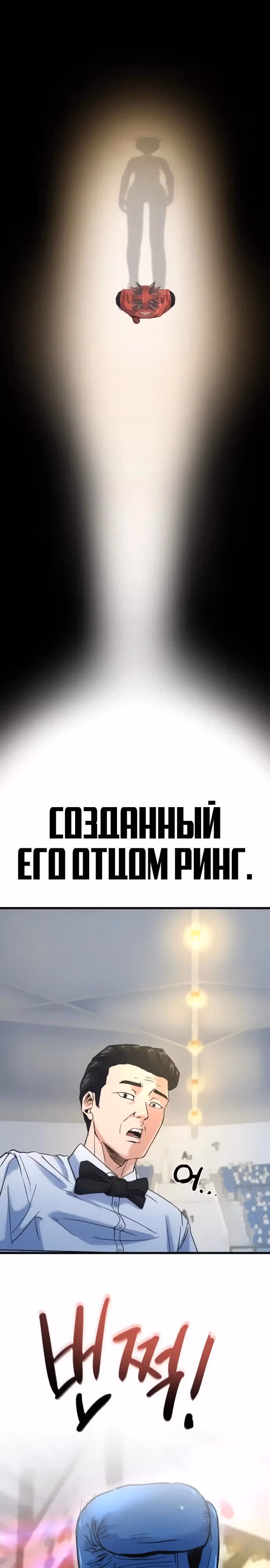 Андербоксер — Том 1 · Глава 13, страница 25