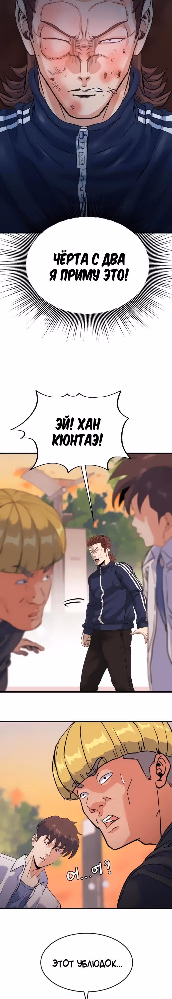 Андербоксер — Том 1 · Глава 13, страница 35