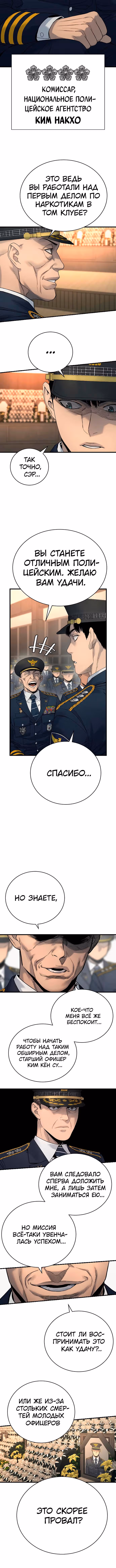 Перерождение Убийцы в Копа — Том 1 · Глава 30, страница 11