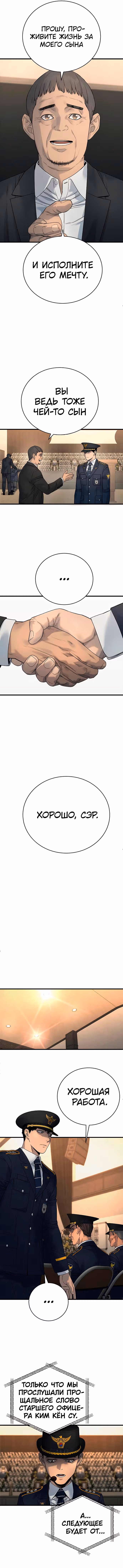 Перерождение Убийцы в Копа — Том 1 · Глава 30, страница 14