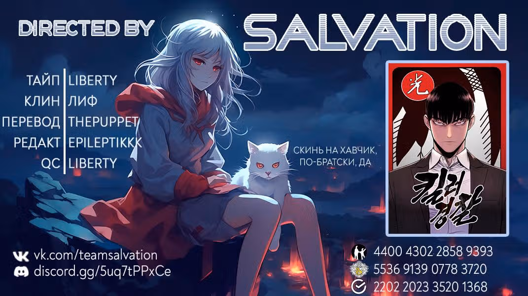 Перерождение Убийцы в Копа — Том 1 · Глава 30, страница 16