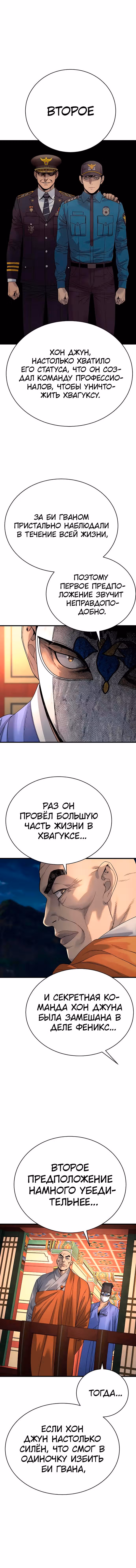 Перерождение Убийцы в Копа — Том 1 · Глава 30, страница 5