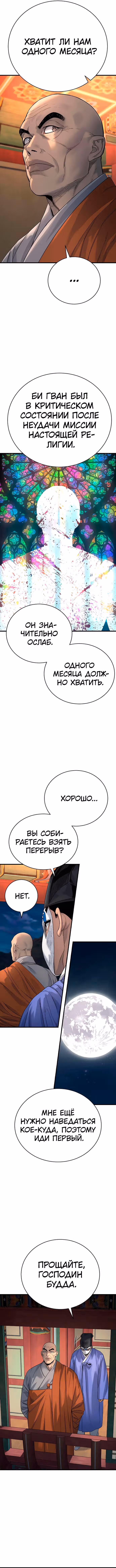 Перерождение Убийцы в Копа — Том 1 · Глава 30, страница 6