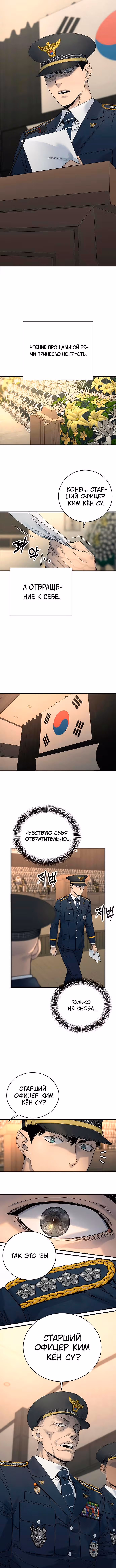 Перерождение Убийцы в Копа — Том 1 · Глава 30, страница 10