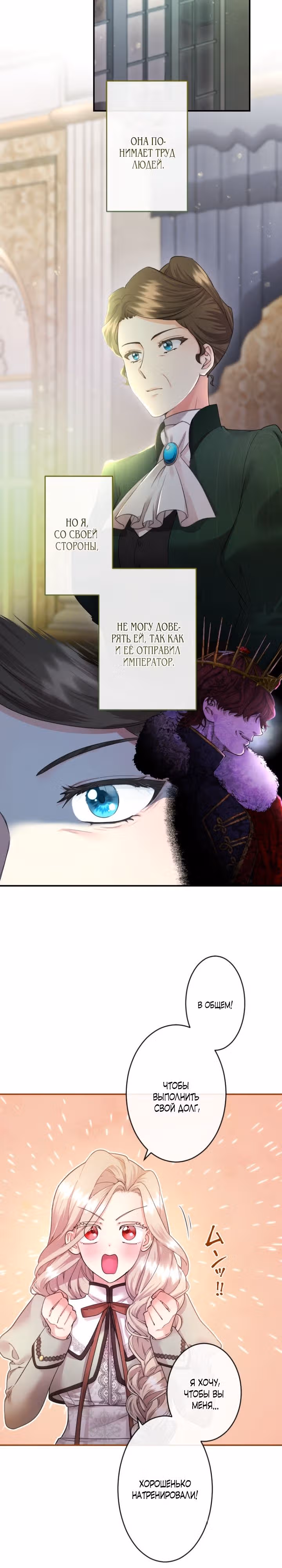 Я никчемная мачеха, но безумно люблю свою семью — Том 1 · Глава 19, страница 4