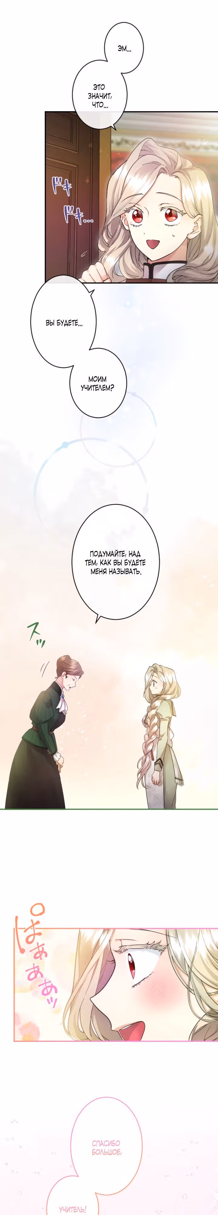 Я никчемная мачеха, но безумно люблю свою семью — Том 1 · Глава 19, страница 6