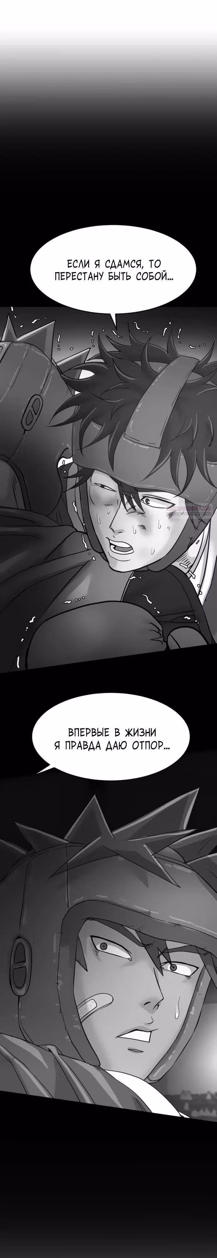Андербоксер — Том 1 · Глава 12, страница 2