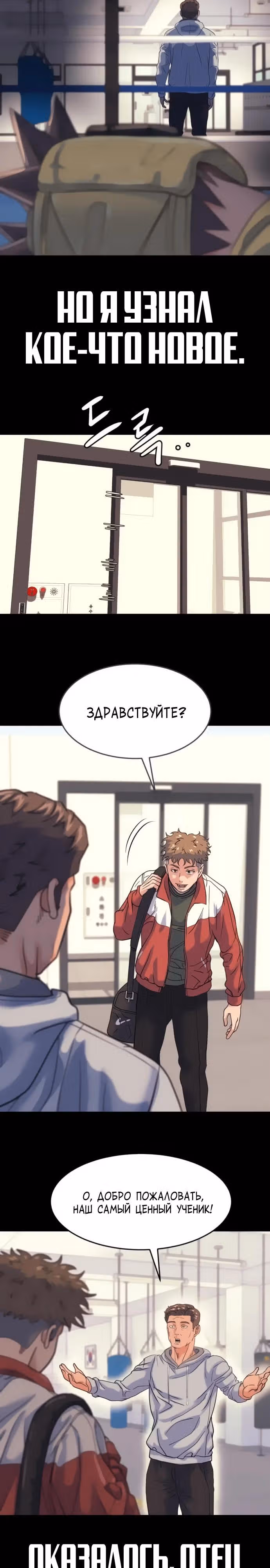 Андербоксер — Том 1 · Глава 12, страница 23