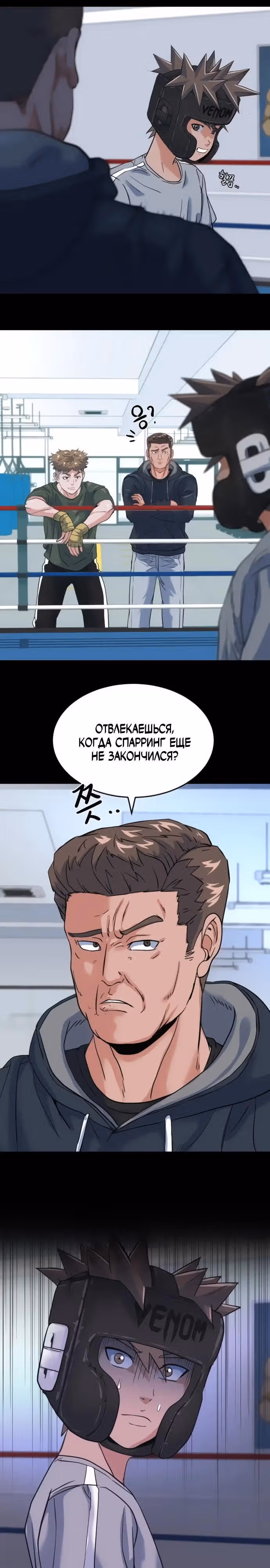 Андербоксер — Том 1 · Глава 12, страница 31