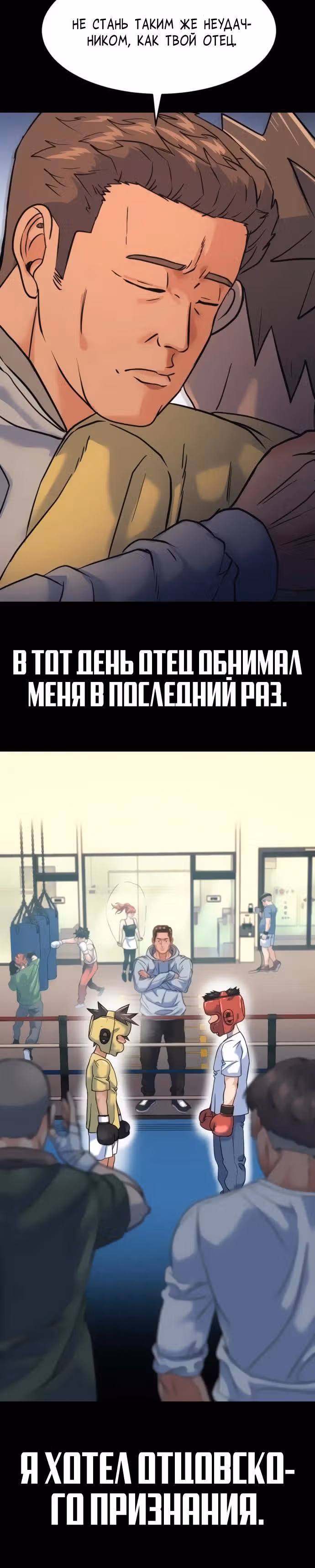 Андербоксер — Том 1 · Глава 12, страница 9