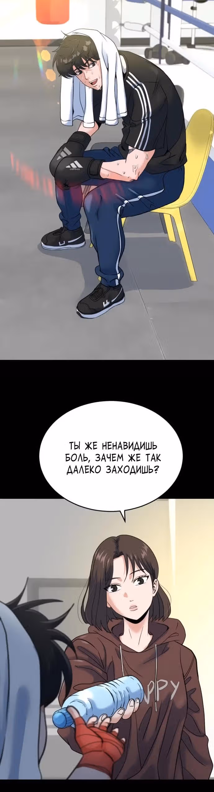 Андербоксер — Том 1 · Глава 11, страница 21