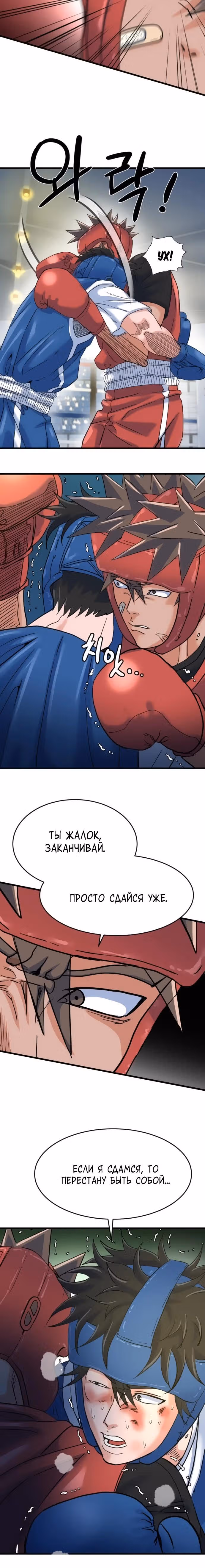 Андербоксер — Том 1 · Глава 11, страница 32